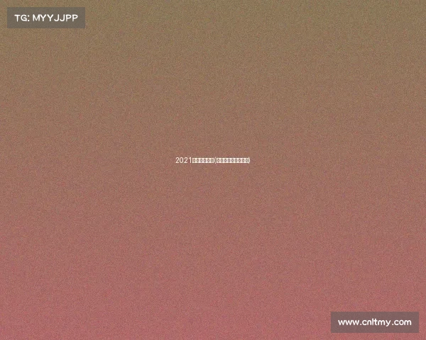 2021全国电子竞技(全国电子竞技锦标赛)