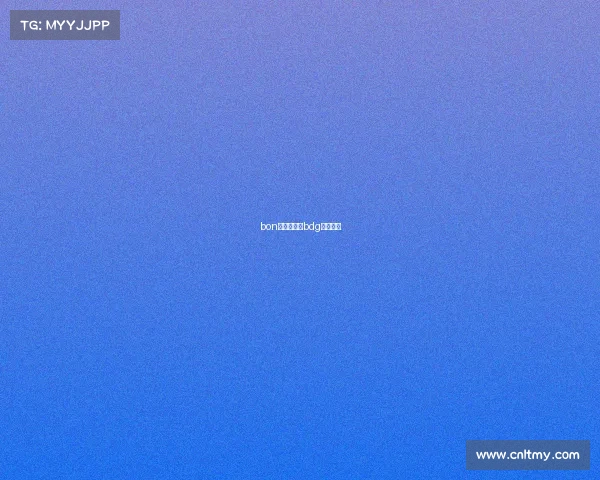 bon电子竞技、bdg电子竞技 bon电子竞技、bdg电子竞技